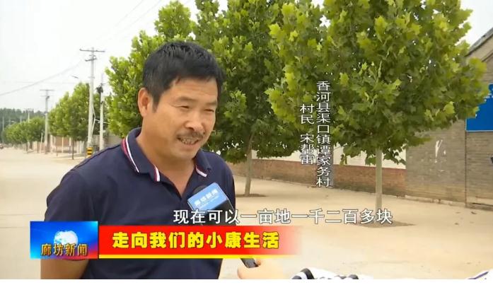 香河县渠口镇谭家务村村民宋帮雷